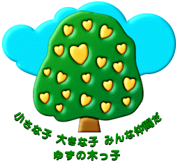 障がい児保育