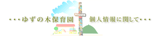 現況報告書